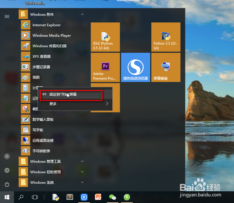 在win10系统中怎样找到我们的计算器