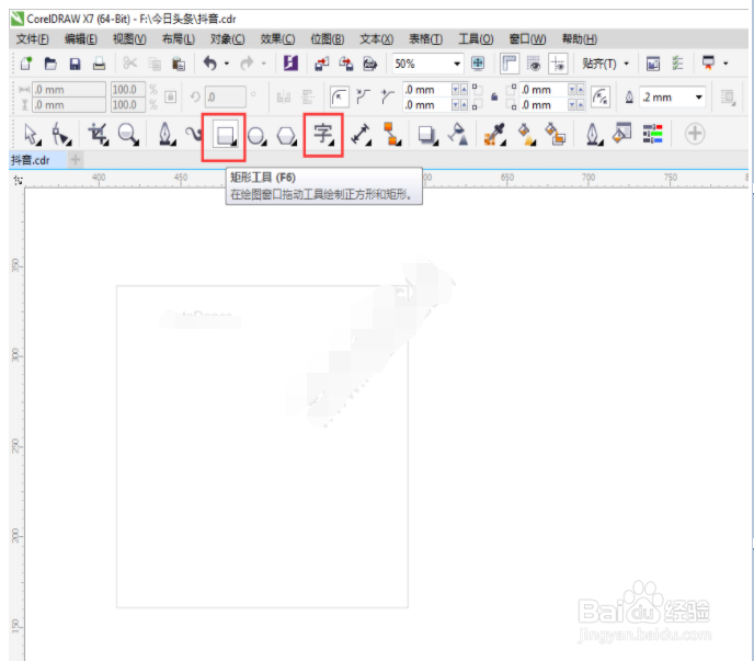 怎么用CDR设计今日头条LOGO