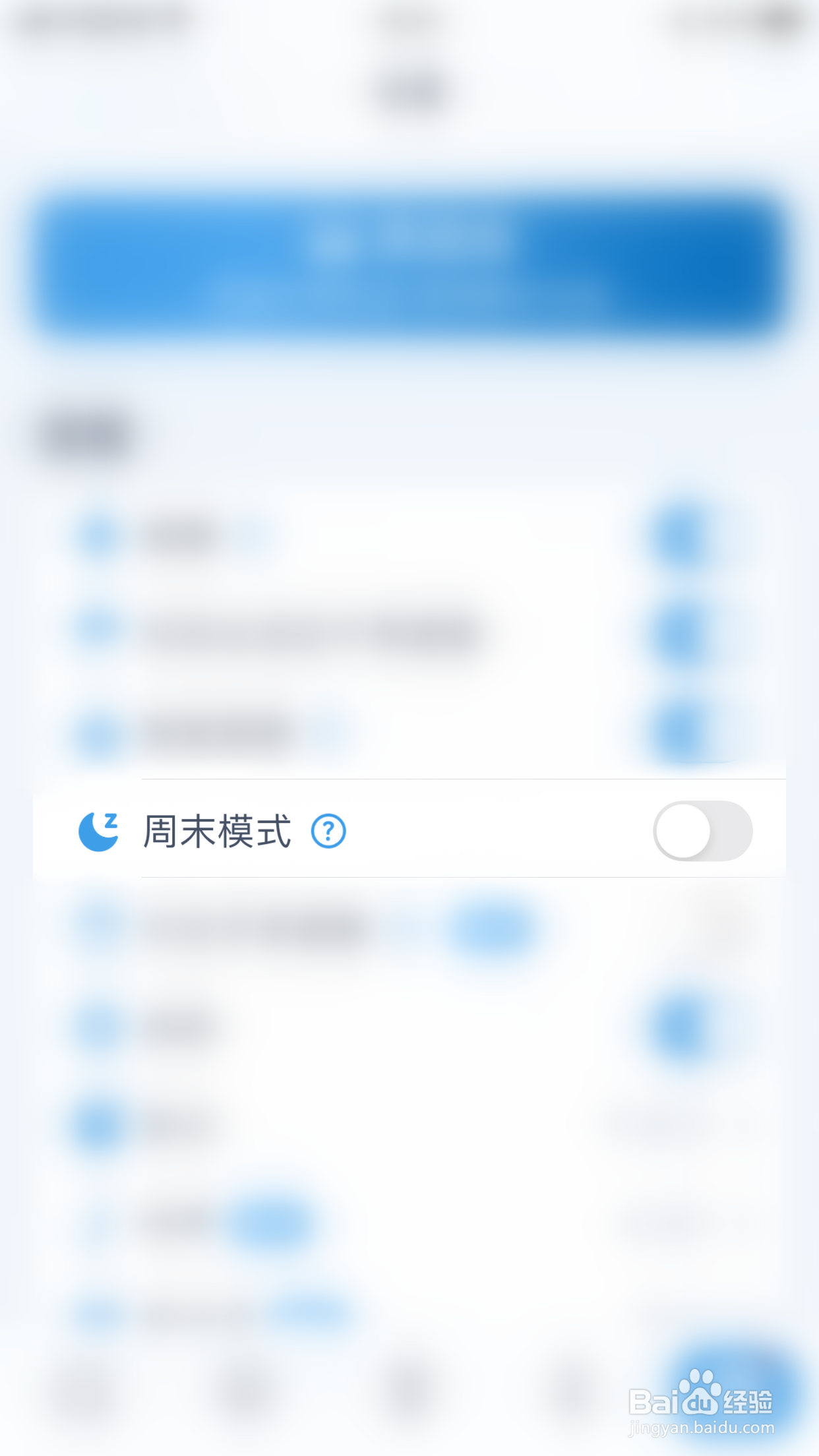 小象喝水怎么停用周末模式