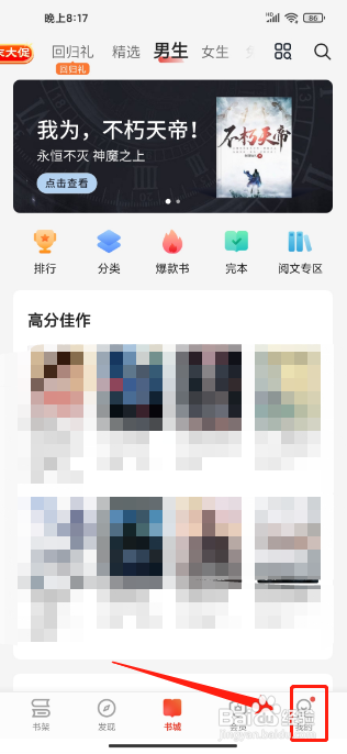 掌阅在哪里能找到个人阅读偏好