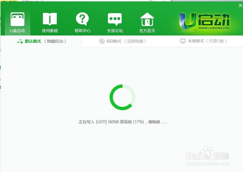 U启动U盘制作工具使用教程