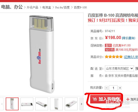 百度影棒如何购买/预定