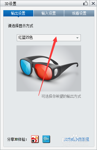 暴风影音如何观看3d视频
