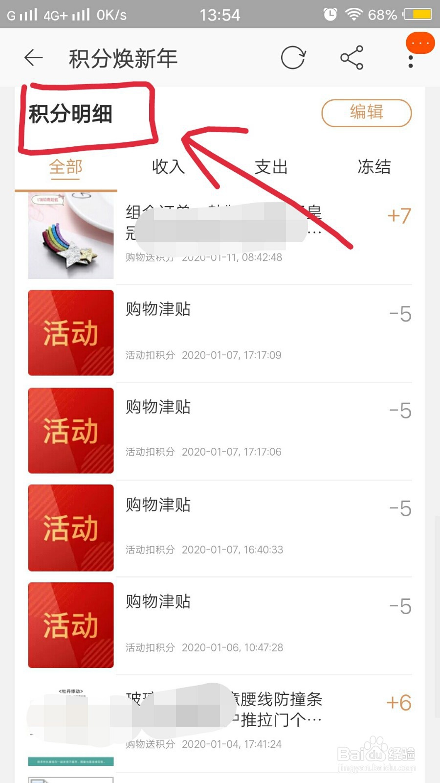 如何在手机淘宝里查看天猫积分明细
