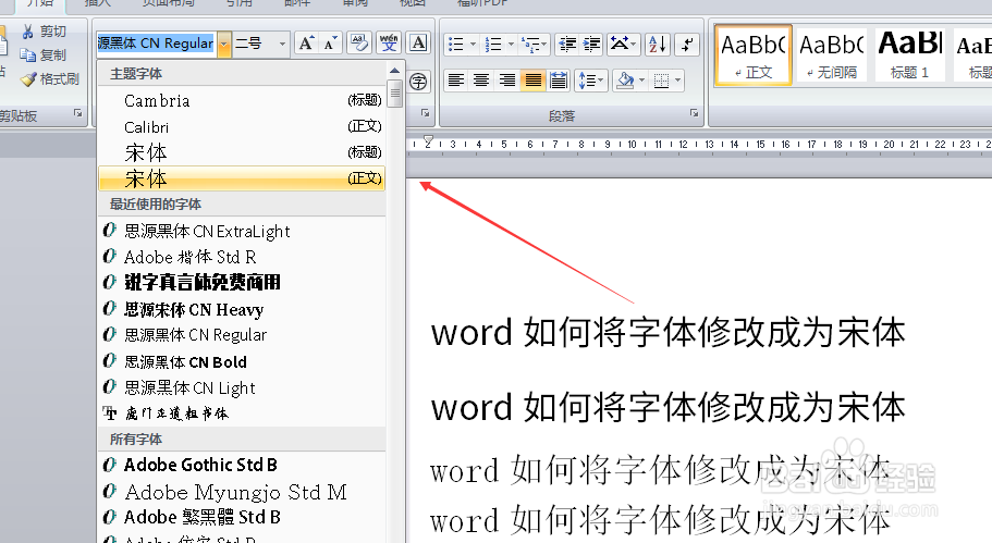 word如何将字体修改成为宋体