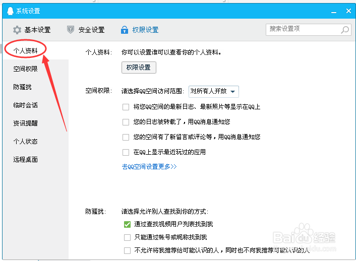 电脑登录QQ如何设置仅自己可见自己的手机