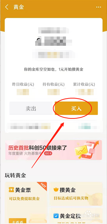 如何一元买黄金