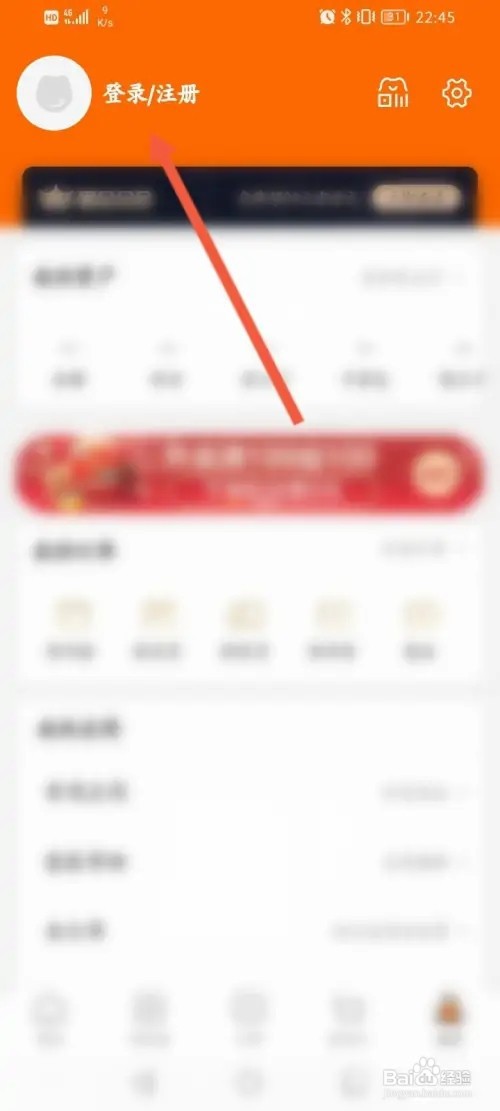 来伊份如何退出当前账号