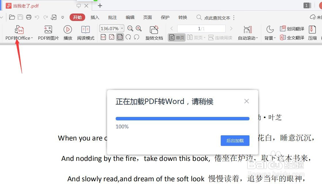 如何把PDF文件转换为word文档