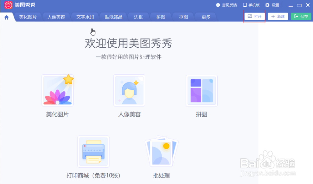 如何用美图秀秀给图片加文字