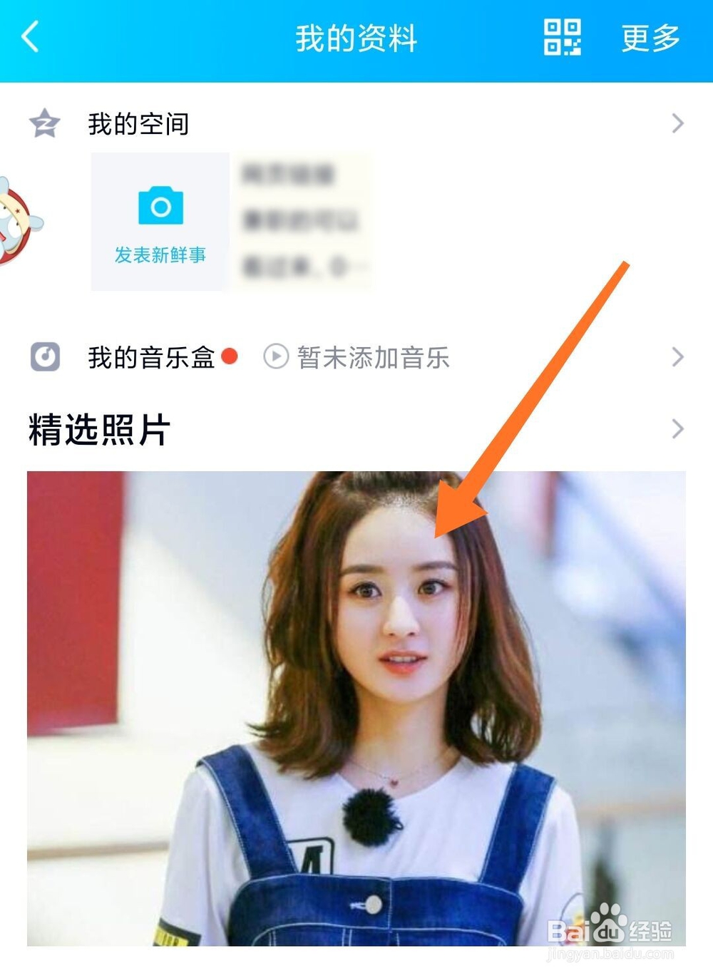 手机QQ怎么设置照片墙