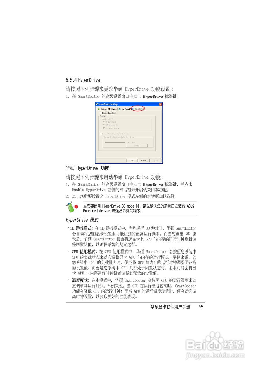 华硕 显卡全系列简体中文版说明书:[4]