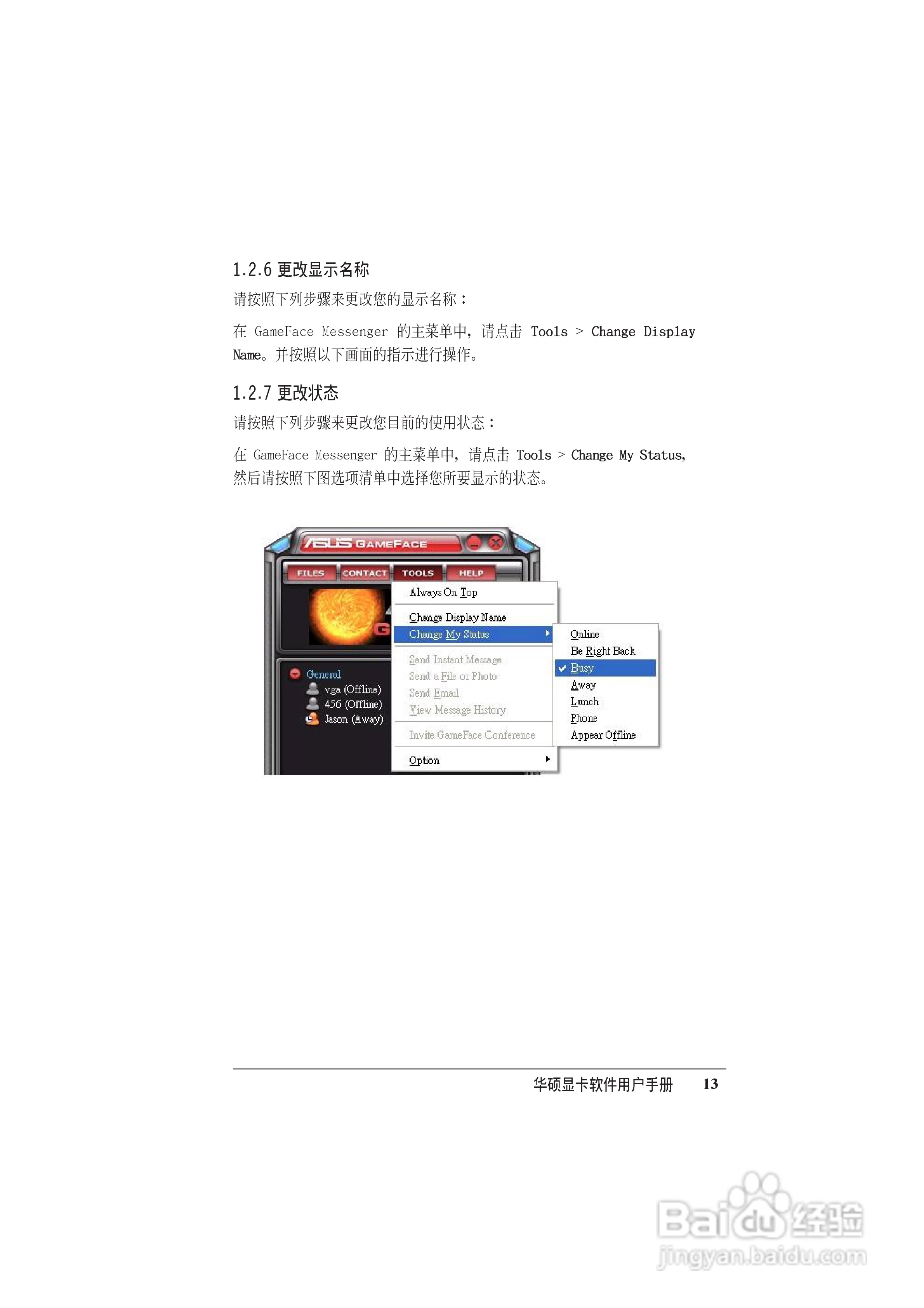 华硕 显卡全系列简体中文版说明书:[2]