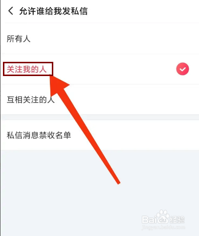 搜狐视频怎么设置关注我的人可私信？