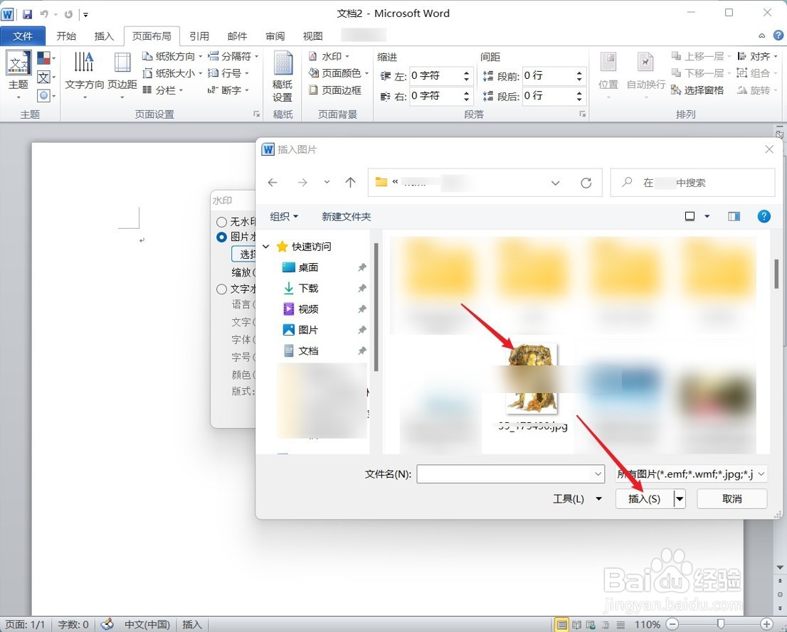 Word怎么添加图片水印?
