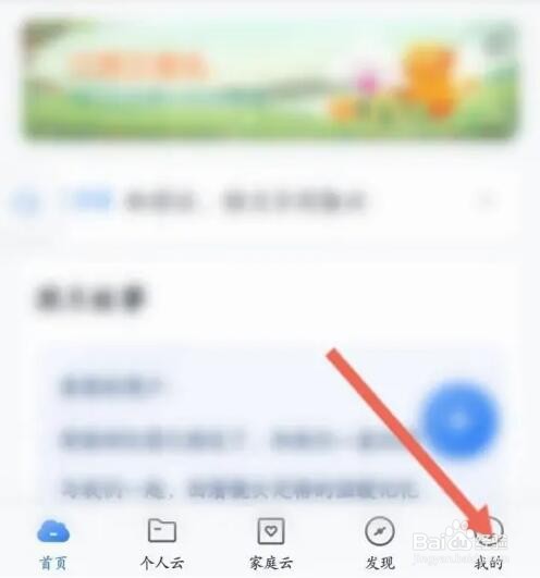 和彩云APP如何退出当前账号