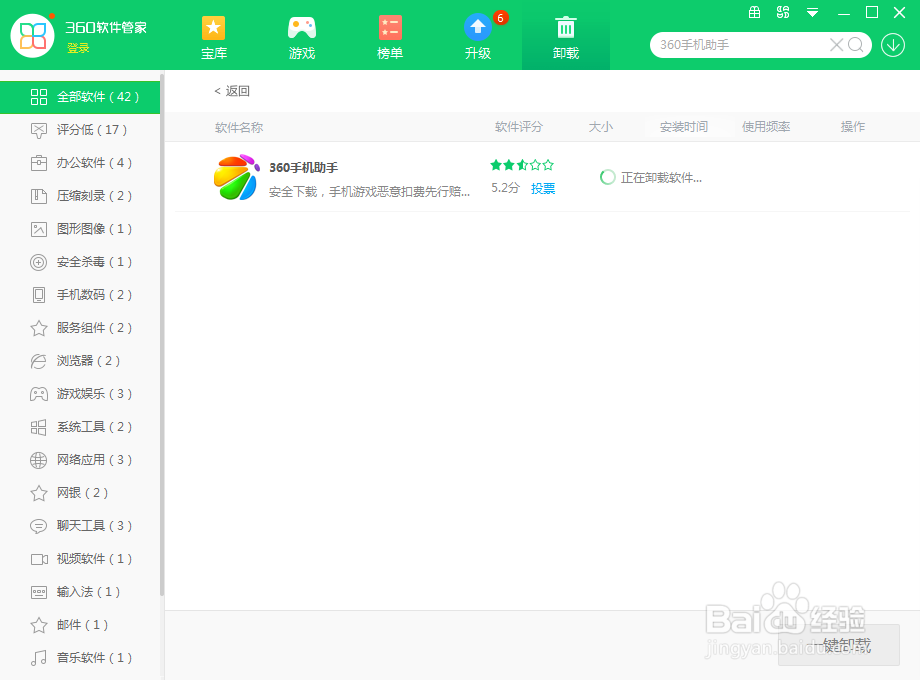 如何卸载360手机助手