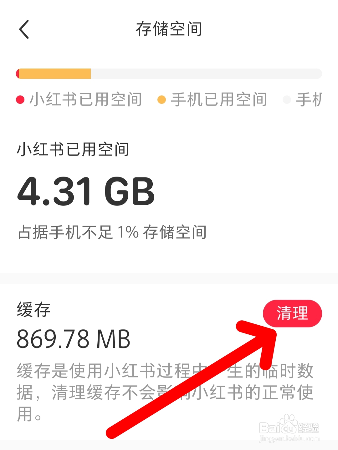小红书怎么清理缓存