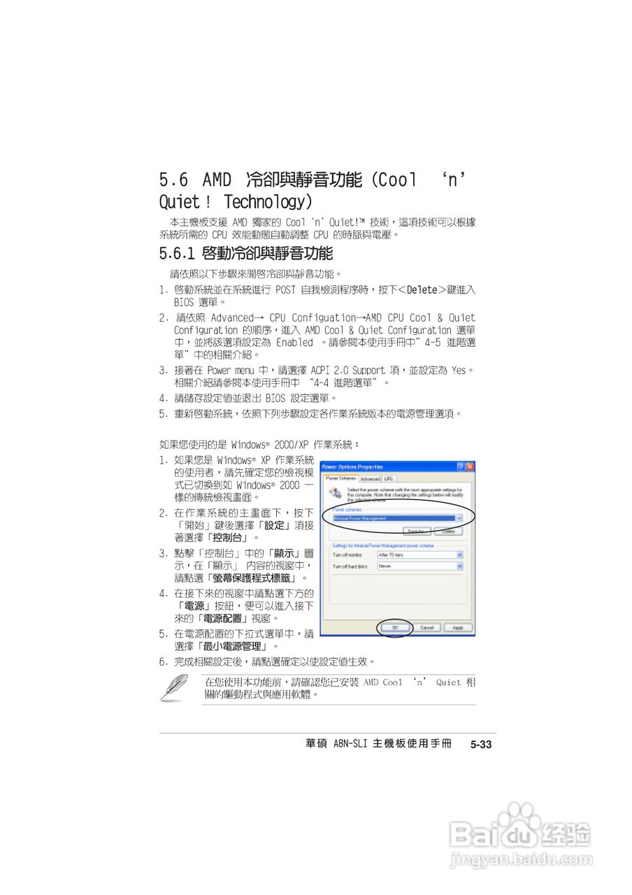 华硕 A8N-SLI主板说明书:[14]
