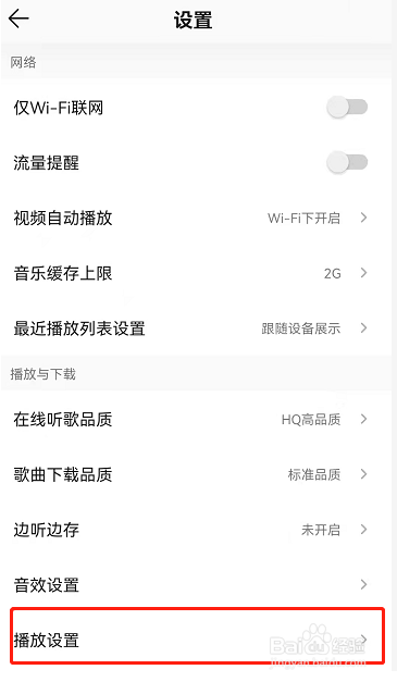 QQ音乐在哪里开启流量提醒