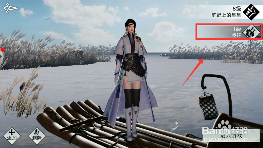 楚留香手游怎么切换角色？