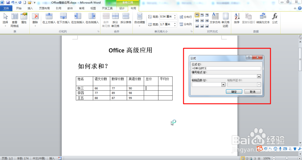 Office Word如何求和计算