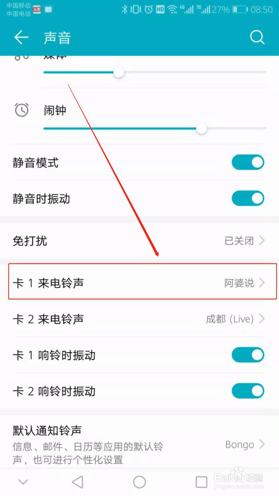 华为手机铃声怎么设置