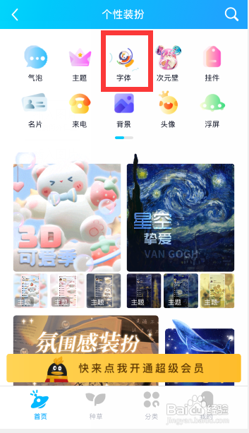 qq字体一大一小怎么调回来