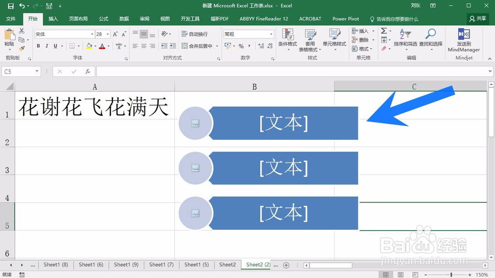 怎样在MS Excel 2016 格式化SmartArt图形为原图
