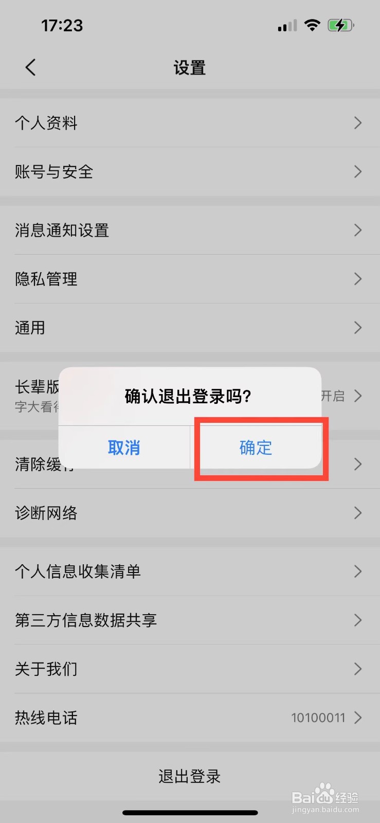 大众点评如何退出账号登录