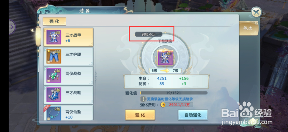 听雪江湖怎么强化装备