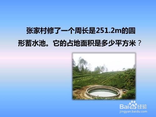圆的面积教学设计