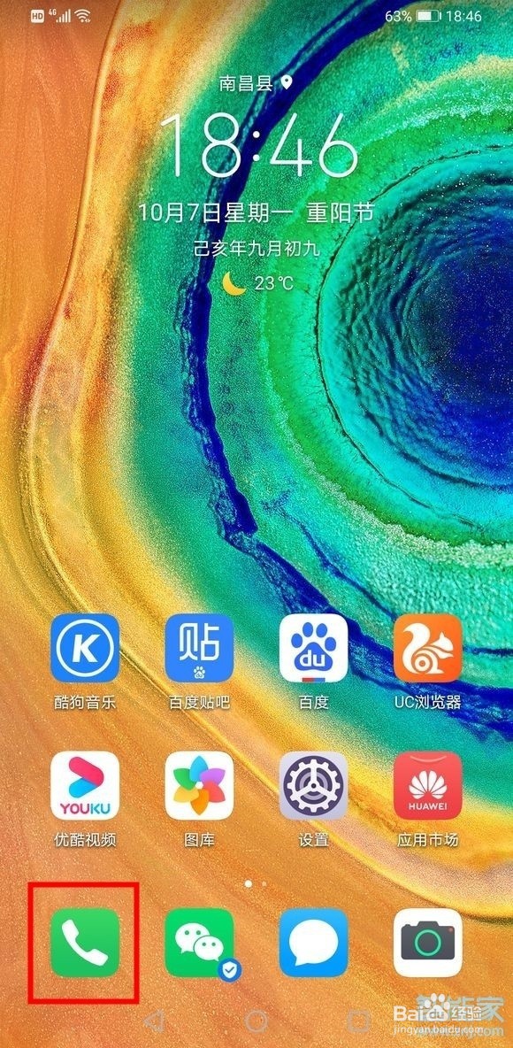华为nova5z如何拉黑联系人