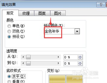 word金色年华填充色在哪里
