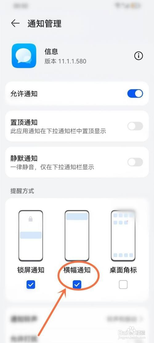 华为p60pro如何设置顶部显示消息