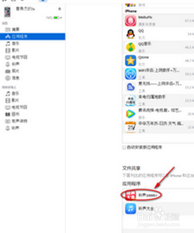 如何给iPhone手机上传铃声