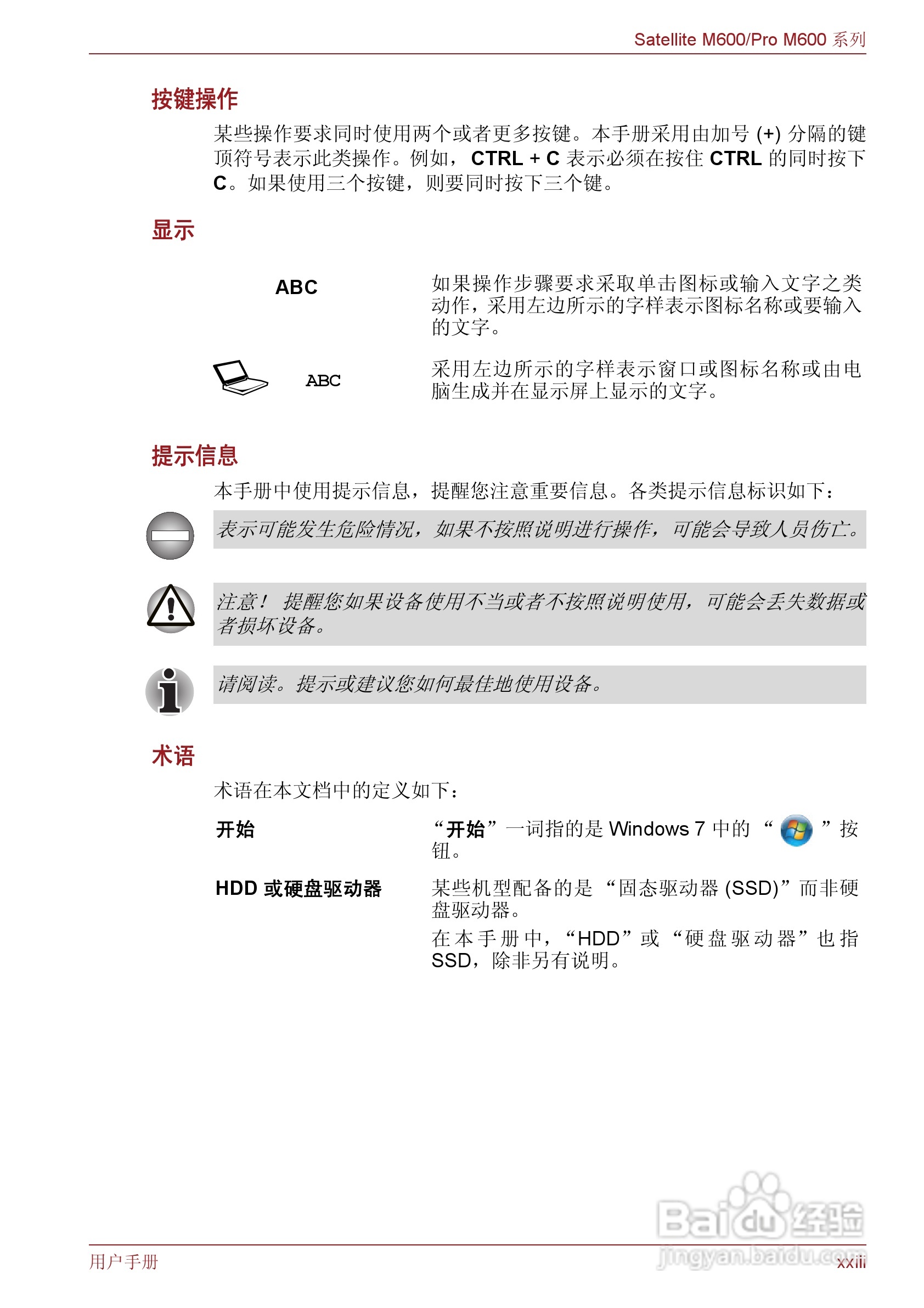 东芝Satellite M600笔记本电脑使用说明书:[3]