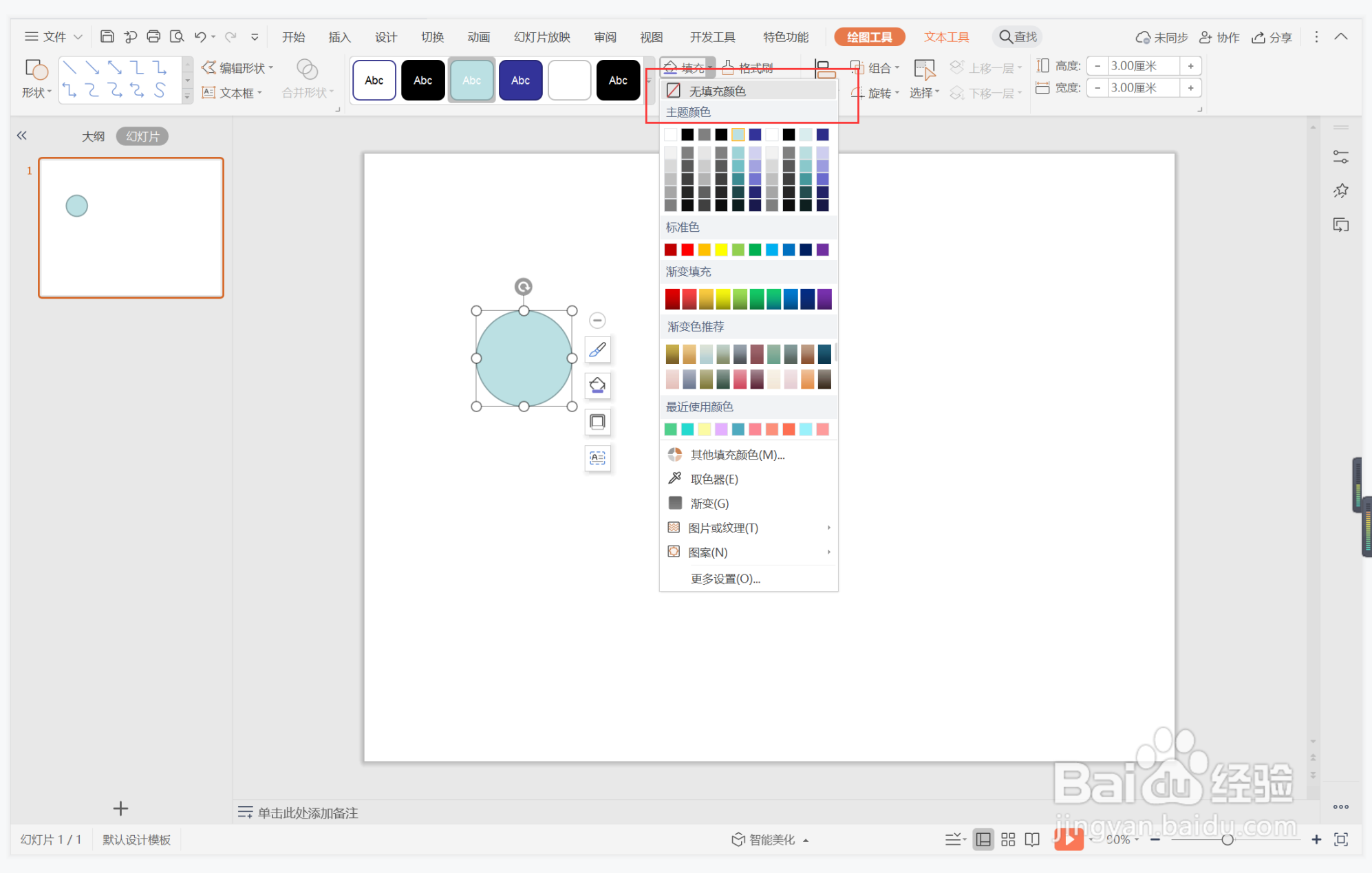 wps演示中如何制作平和舒缓型目录