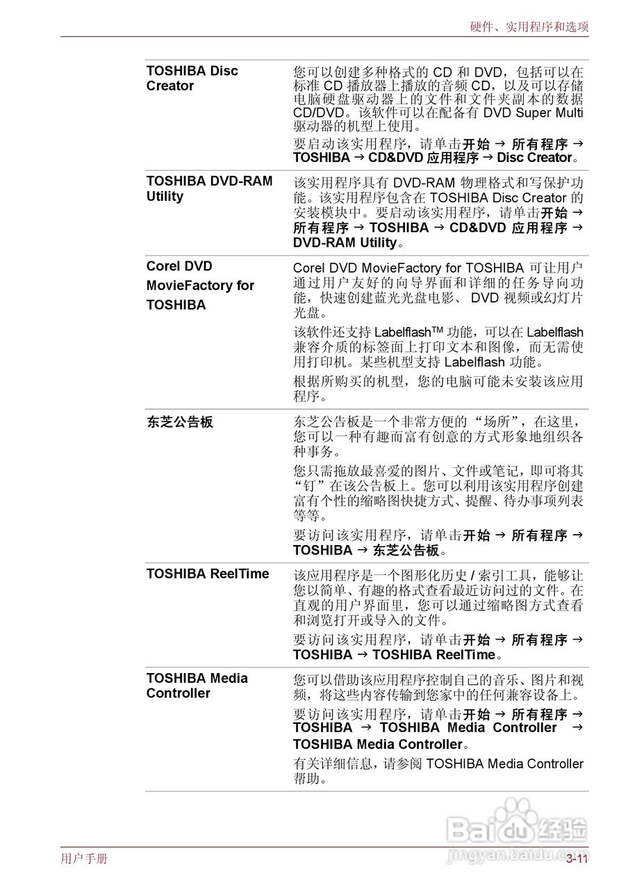 东芝Satellite M600笔记本电脑使用说明书:[7]