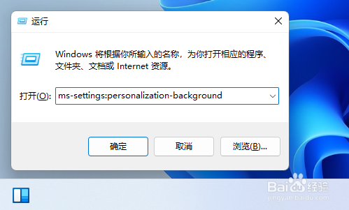 Win11如何用命令快速更换桌面壁纸