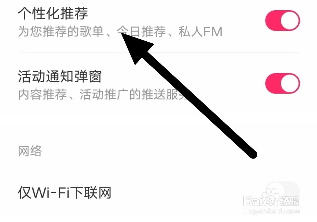 爱听如何开启个性化推荐