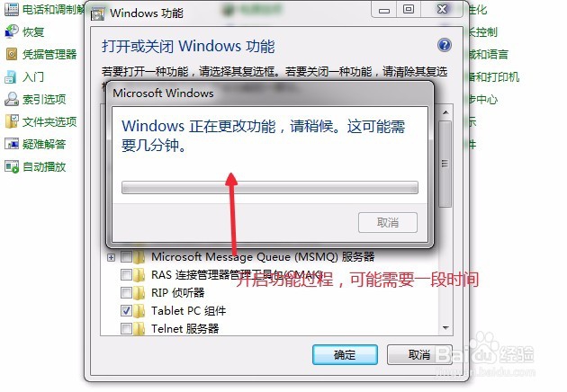 Win7系统中怎么安装启用Internet信息服务IIS