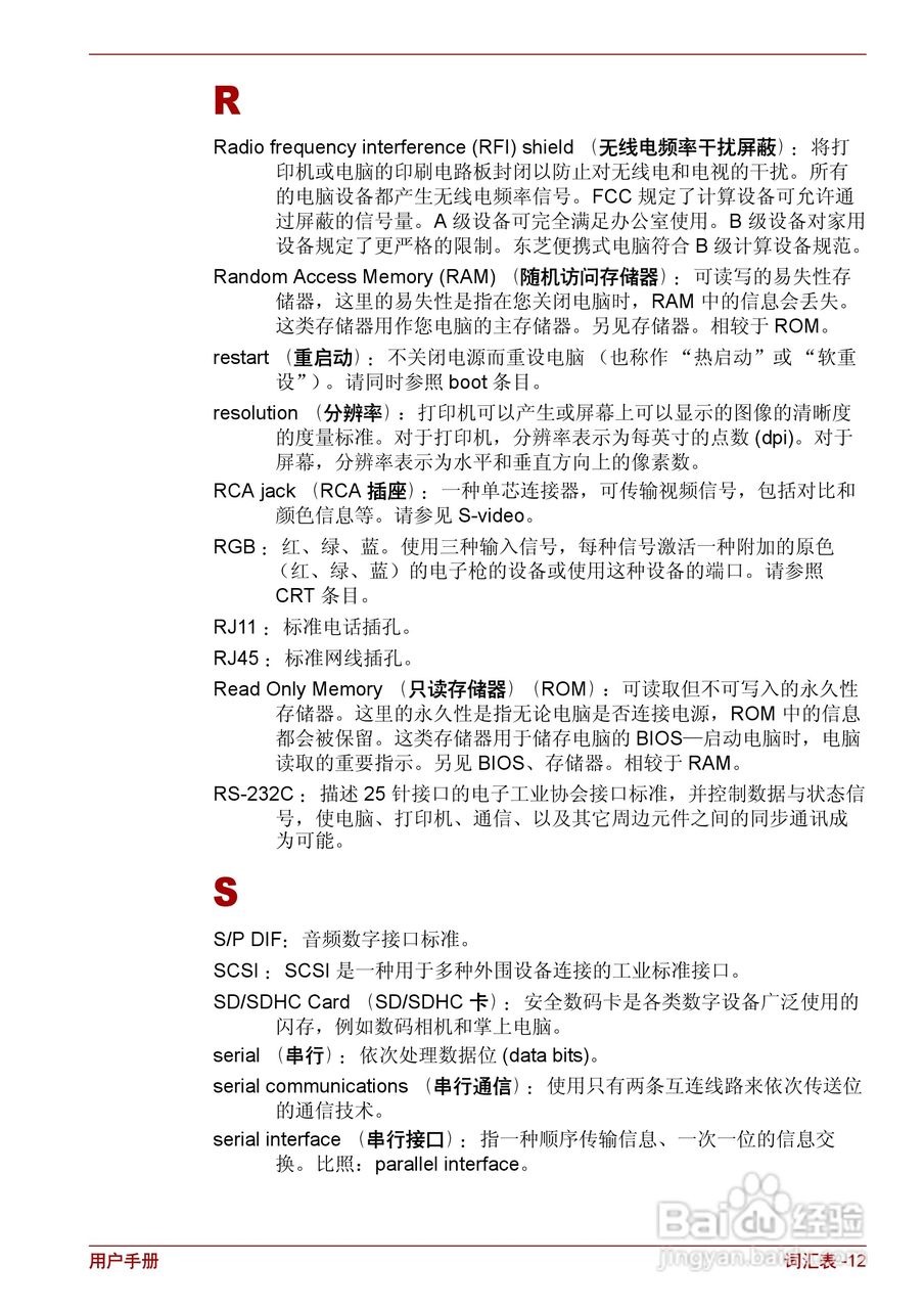 东芝Satellite L630笔记本电脑使用说明书:[18]