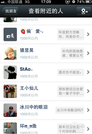 微商快速精准加粉加好友的绝佳技巧---附近的人