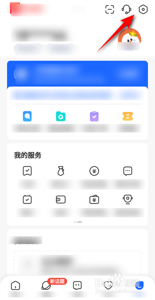 贝壳找房APP里面怎么清理缓存