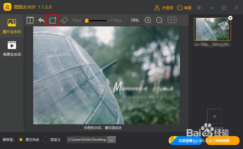 图图去水印如何快速地消除图片中的水印