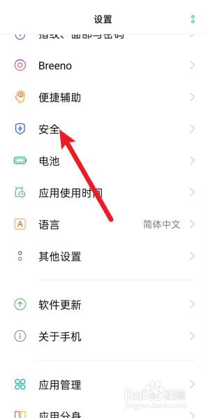OPPO手机怎么隐藏便签