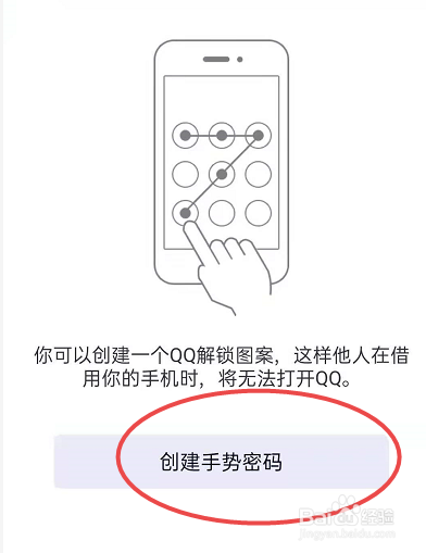 如何进行qq手势密码的设置