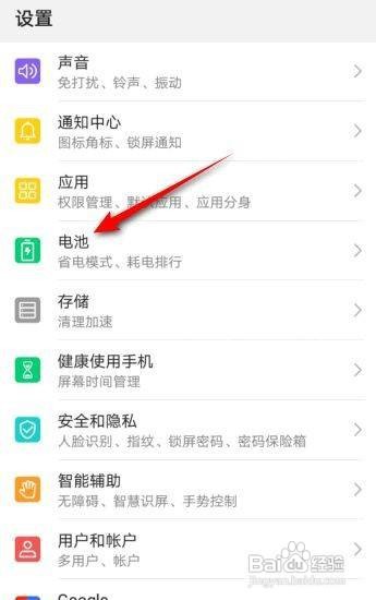 华为手机电量百分比显示方式怎么修改呢