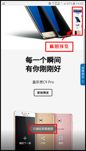 Samsung Galaxy On7(2016) SM-G6100 (6.0.1)如何使用智能截屏?